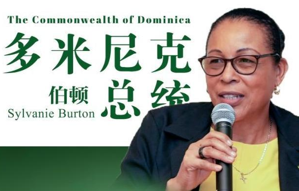 Dominika Cumhurbaşkanı: Xi’nin inisiyatifleri tüm insanlığın ortak çıkarına hizmet ediyor<