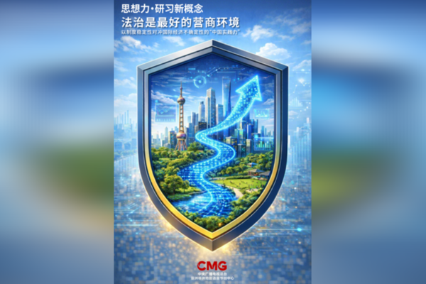 Çin’de hukukun üstünlüğüne dayalı ticari ortam inşası hızlandı <