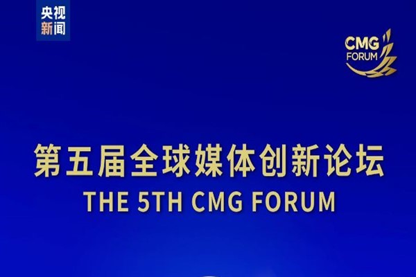 5. Çin Medya Grubu Forumu Chongqing’de düzenlenecek<