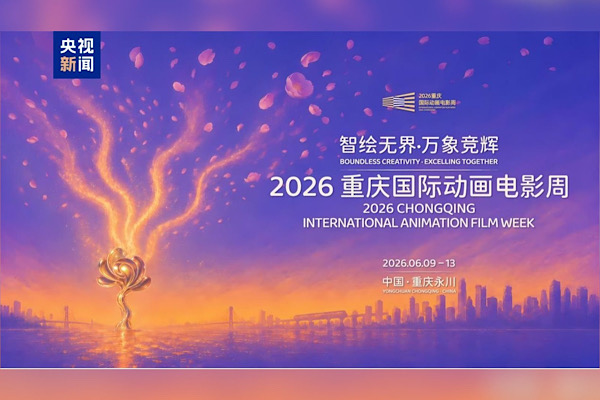 Chongqing, uluslararası animasyon dünyasını ağırlayacak<