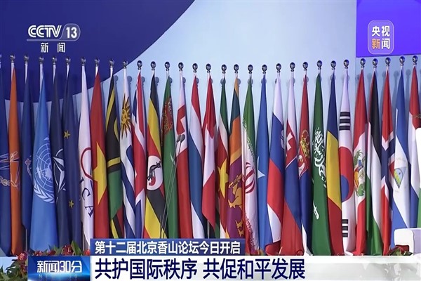 12. Beijing Xiangshan Forumu başladı<