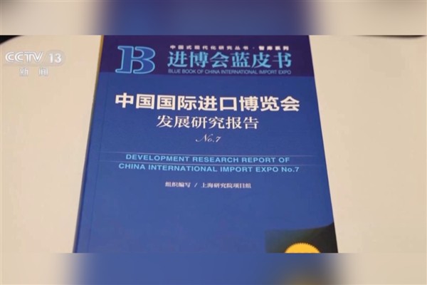 Çin Uluslararası İthalat Fuarı Gelişim Araştırma Raporu yayımlandı<