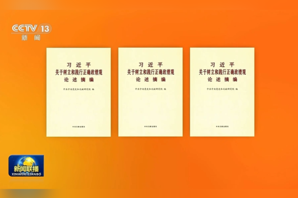 Xi Jinping’in doğru performans yaklaşımına dair yorumları kitaplaştırıldı