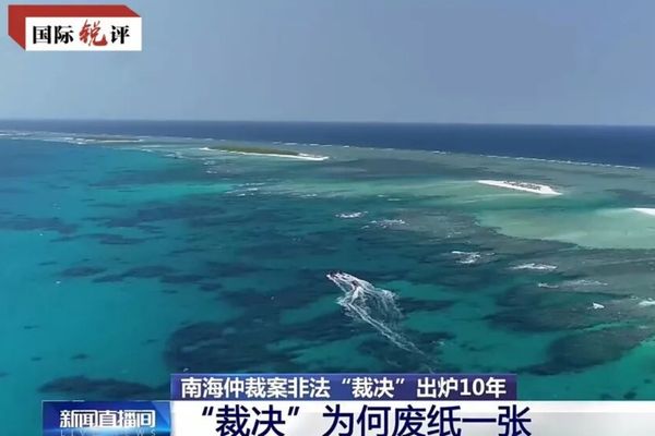 Sözde “Güney Çin Denizi Tahkim Kararı” yasa dışı bir kağıt parçası<