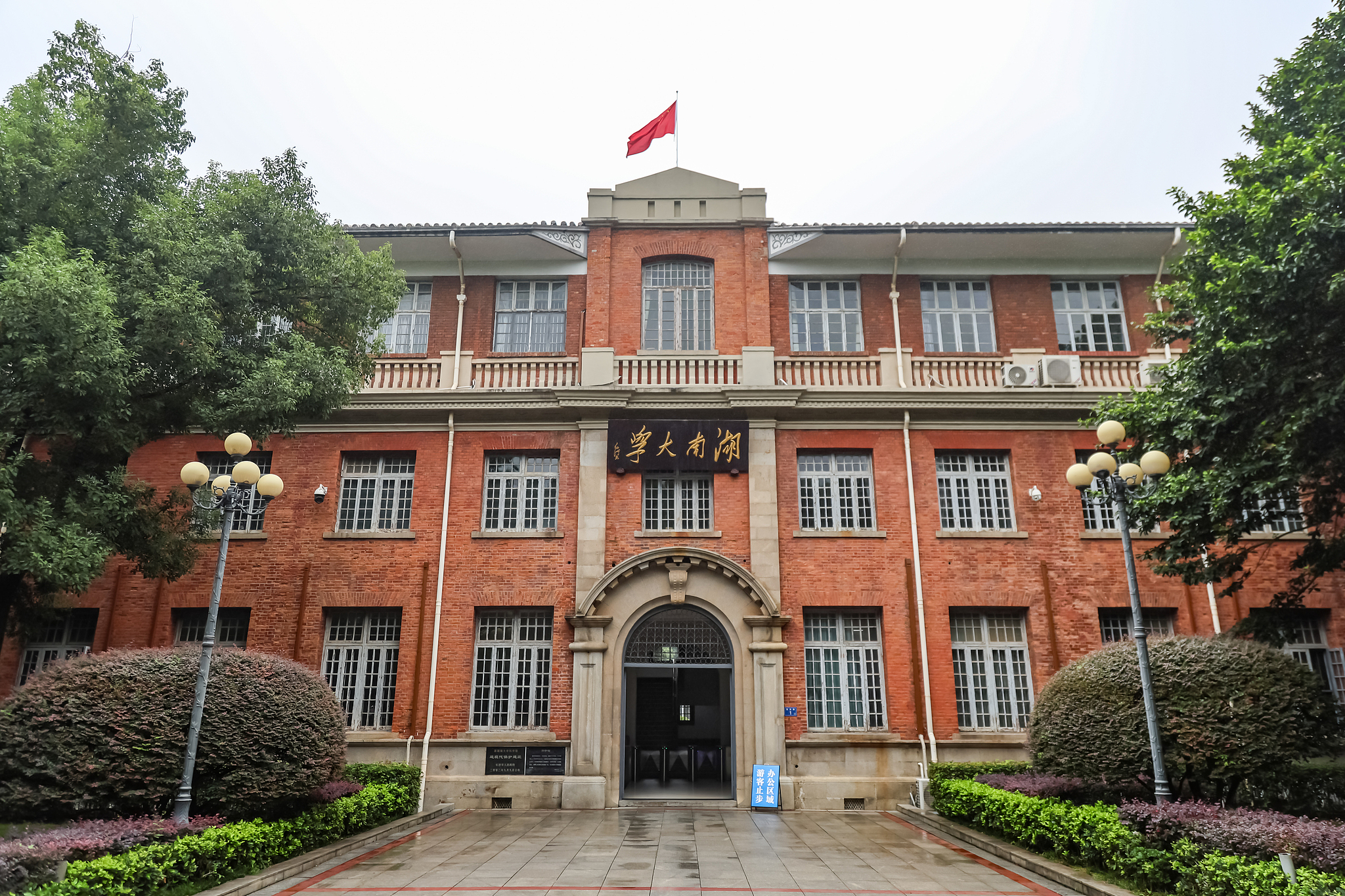 Cumhurbaşkanı Xi’den Hunan Üniversitesinin 100. yılına kutlama mesajı<