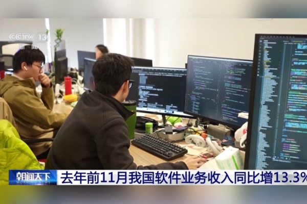Çin’de yazılım sektörünün geliri yüzde 13,3 arttı<