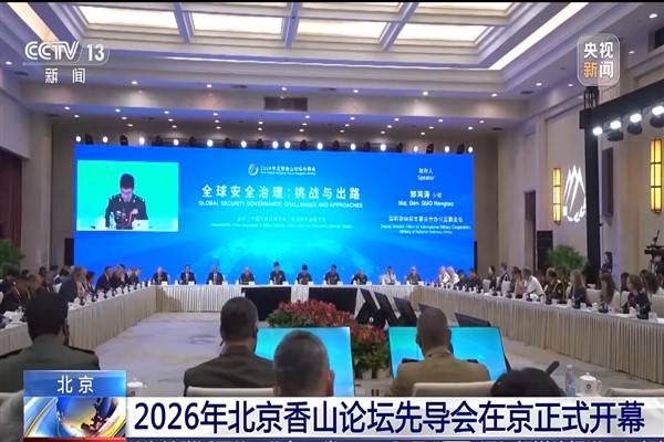 Beijing Xiangshan Forumu Navigatör Toplantısı Beijing’de başladı<