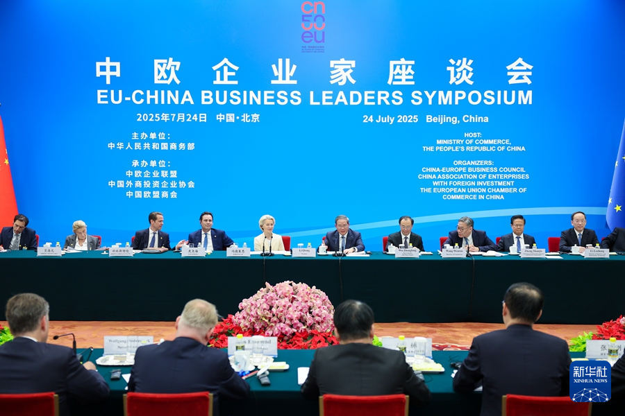 Çin-AB İş Liderleri Sempozyumu Beijing’de düzenlendi<