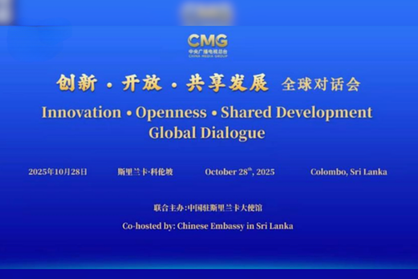 CMG, Sri Lanka’da “Küresel Diyalog” etkinliğine ev sahipliği yaptı<