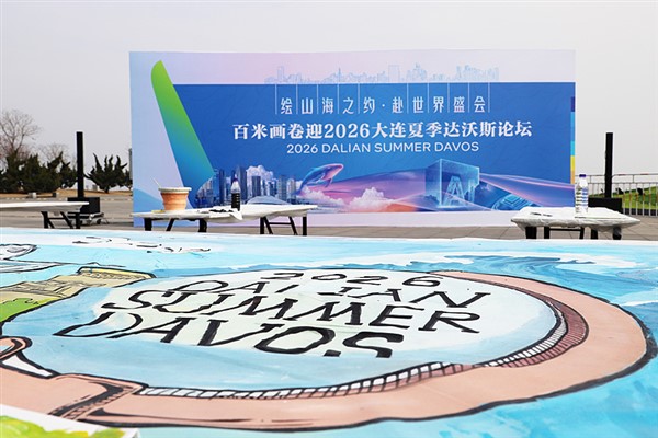 2026 Yaz Davos Forumu Dalian'da düzenlenecek‌<