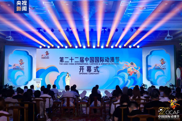 22. Çin Uluslararası Animasyon Festivali Hangzhou'da başladı<