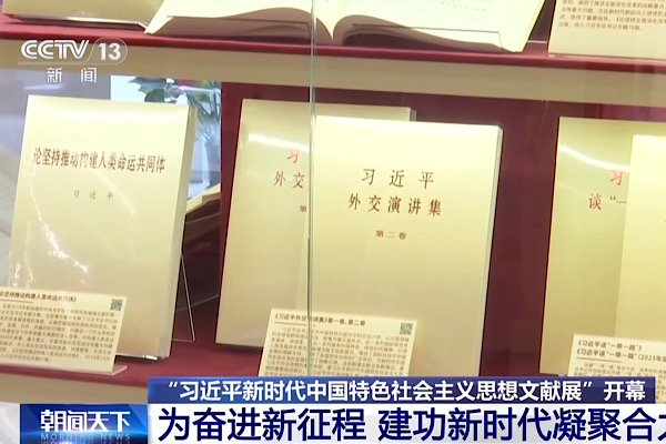 Xi Jinping’in Yeni Dönemde Çin’e Özgü Sosyalist Düşüncesi sergisi Beijing’de açıldı<