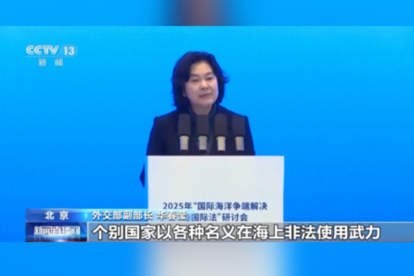 Uluslararası deniz anlaşmazlıklarının çözümü konulu sempozyum Beijing’de yapıldı<