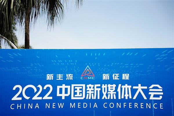 2022 Çin Yeni Medya Konferansı başladı