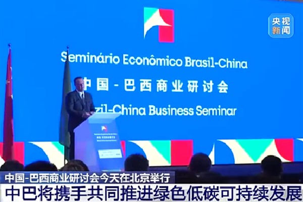 Çin-Brezilya Ticaret Semineri, Beijing’de düzenlendi