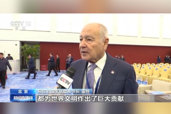 11. Çin-Arap Medeniyetler Arası Diyalogu başladı