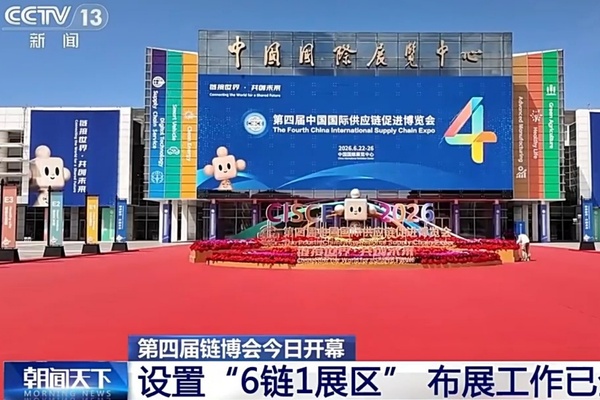 Tedarik Zinciri Fuarı Beijing’de kapılarını açtı<
