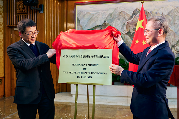 Çin'in Londra'daki Uluslararası Denizcilik Örgütü Daimi Temsilciliği açıldı<