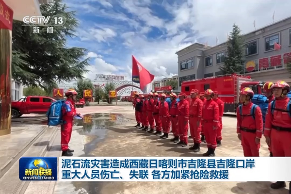 Nepal’deki heyelan sonrası Xizang’da kurtarma çalışmaları başlatıldı<