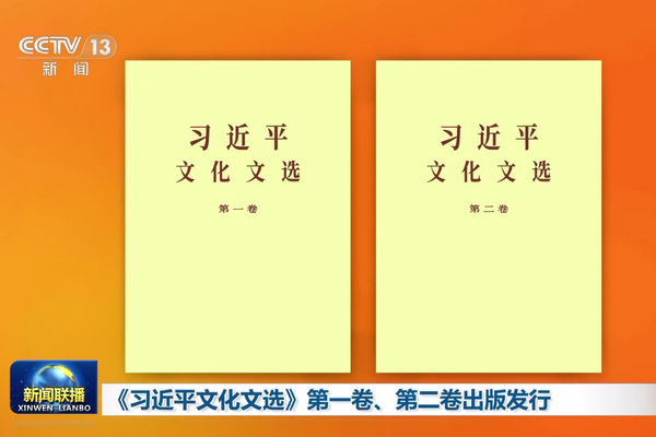 “Xi Jinping’in Kültüre İlişkin Seçme Eserleri” yayımlandı<