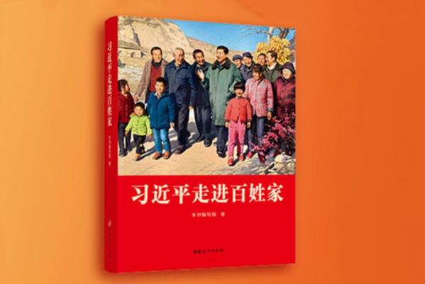 Xi Jinping’in Halkın Evlerine Ziyaretleri kitabı üzerine seminer düzenlendi<