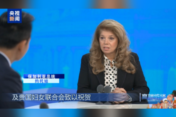 Bulgaristan Cumhurbaşkanı Yotova: Çin ile ilişkilerimiz istikrarlı şekilde gelişmeyi sürdü<