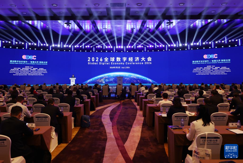 2026 Küresel Dijital Ekonomi Konferansı Beijing’de başladı<