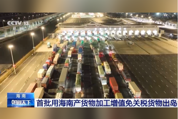 Hainan’dan vergisiz ilk katma değerli ürün sevkiyatı gerçekleşti<