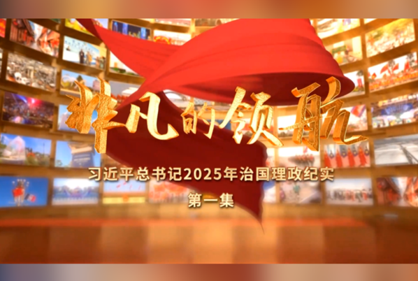 Xi Jinping’in olağanüstü liderliği temalı belgesel yayımlandı<