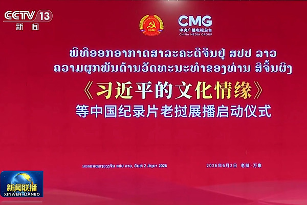 “Xi Jinping’in Kültür Sevgisi” belgeseli, Laos’ta yayınlanıyor<