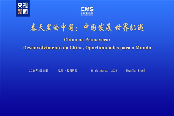 Çin Medya Grubu’nun küresel diyalog toplantısı Brezilya’da düzenlendi<