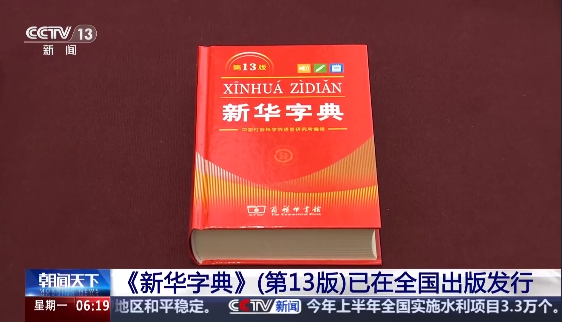 Xinhua Sözlüğü’nün 13'üncü baskısı yayımlandı<