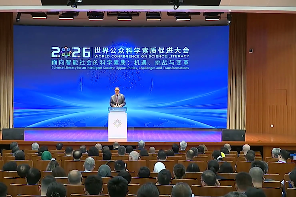 2026 Dünya Bilim Okuryazarlığı Konferansı Beijing'de başladı<