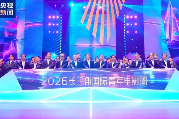 2026 Yangtze Nehri Deltası Uluslararası Gençlik Film Haftası başladı<