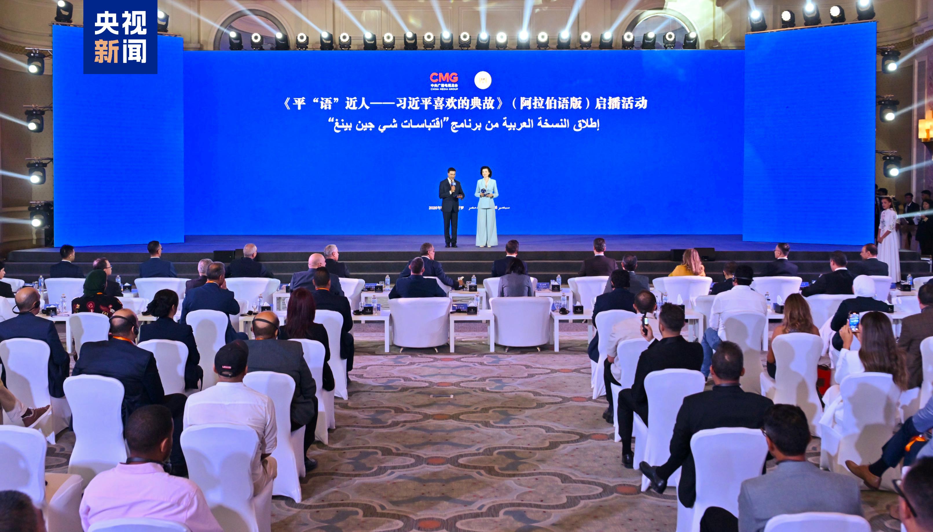 “Xi Jinping’in Alıntıladığı Klasikler” Mısır’da izleyicilerle buluştu<