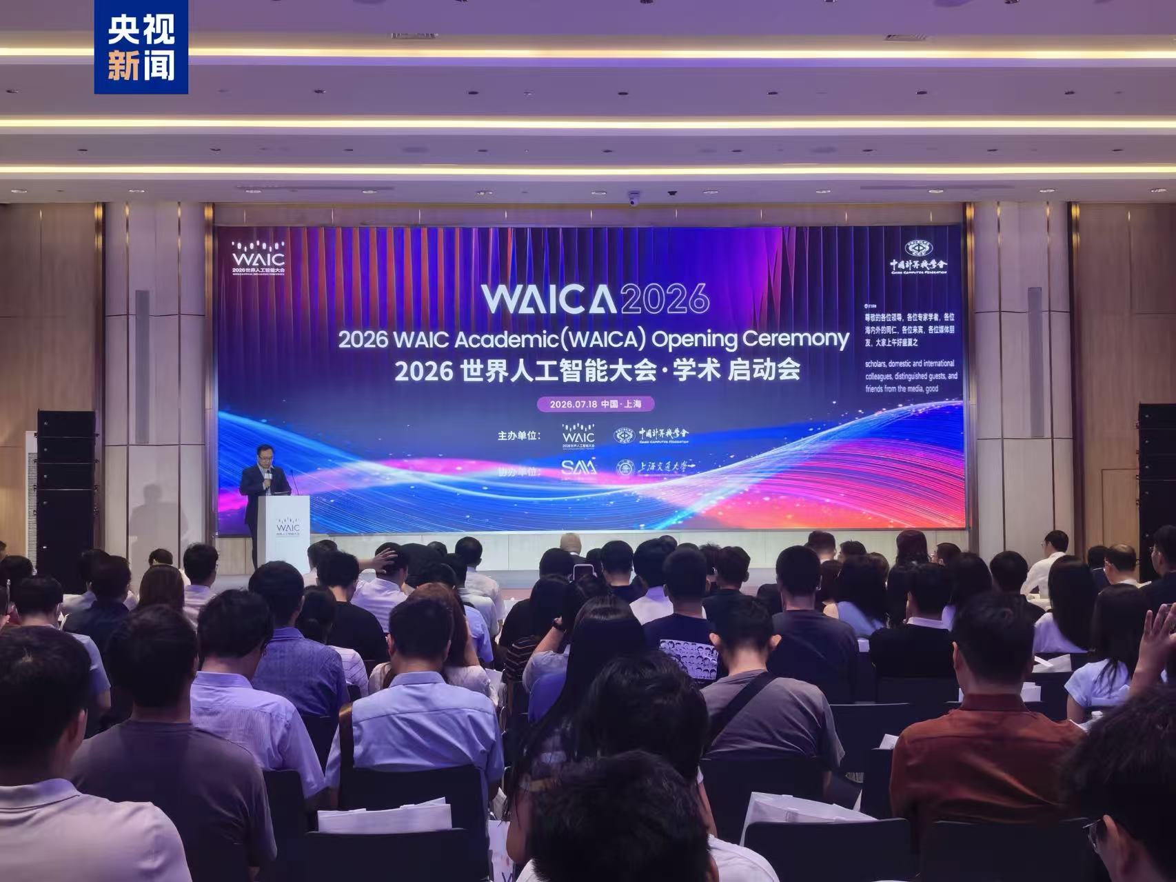 WAIC kapsamındaki ilk akademik platformun lansmanı yapıldı<