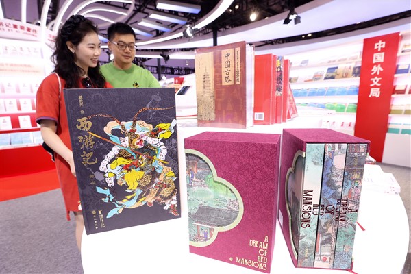 32.Beijing Uluslararası Kitap Fuarı sona erdi<