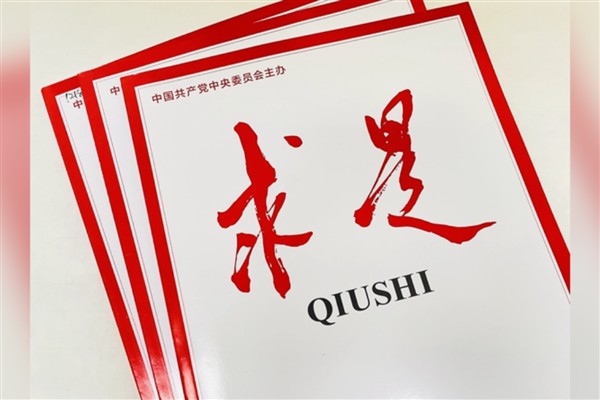 Xi Jinping’in 15. Beş Yıllık Plan konulu makalesi Qiushi’de yayımlanacak<