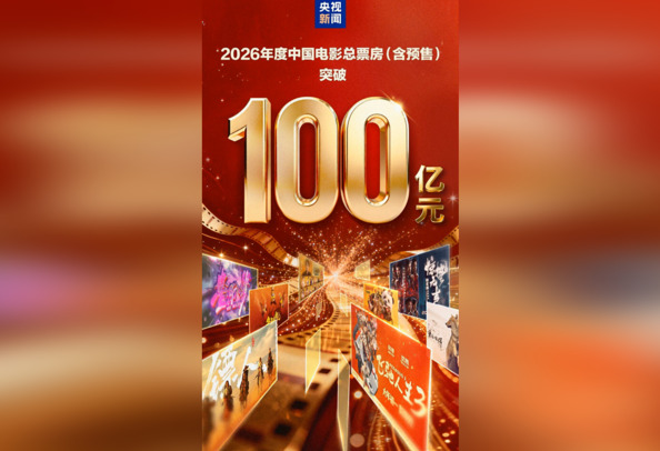 Çin’de gişe hasılatı 2026’da 10 milyar yuanı aştı<