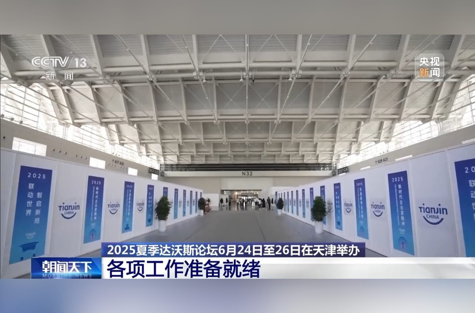 2025 Yaz Davos Forumu Tianjin'de başlıyor<