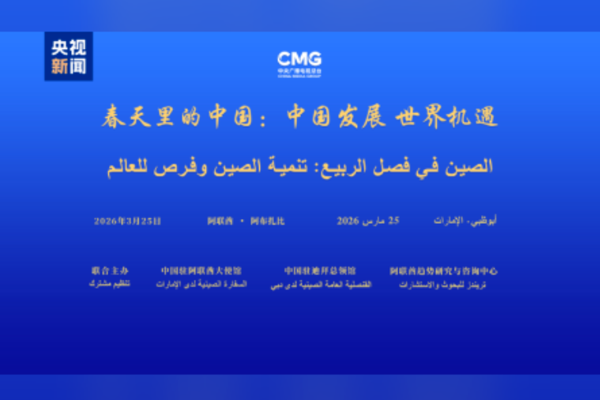 CMG’nin küresel diyalog toplantısı Abu Dabi’de yapıldı<