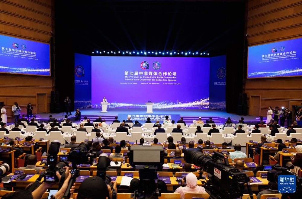 7. Çin-Afrika Medya İşbirliği Forumu Beijing'de başladı <