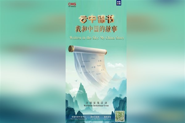 CMG, “Benim Çin Hikayem” etkinliği ile küresel katılıma açık davet yayınladı